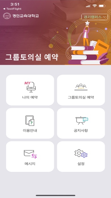 경인교육대학교 그룹토의실 예약 screenshot 3