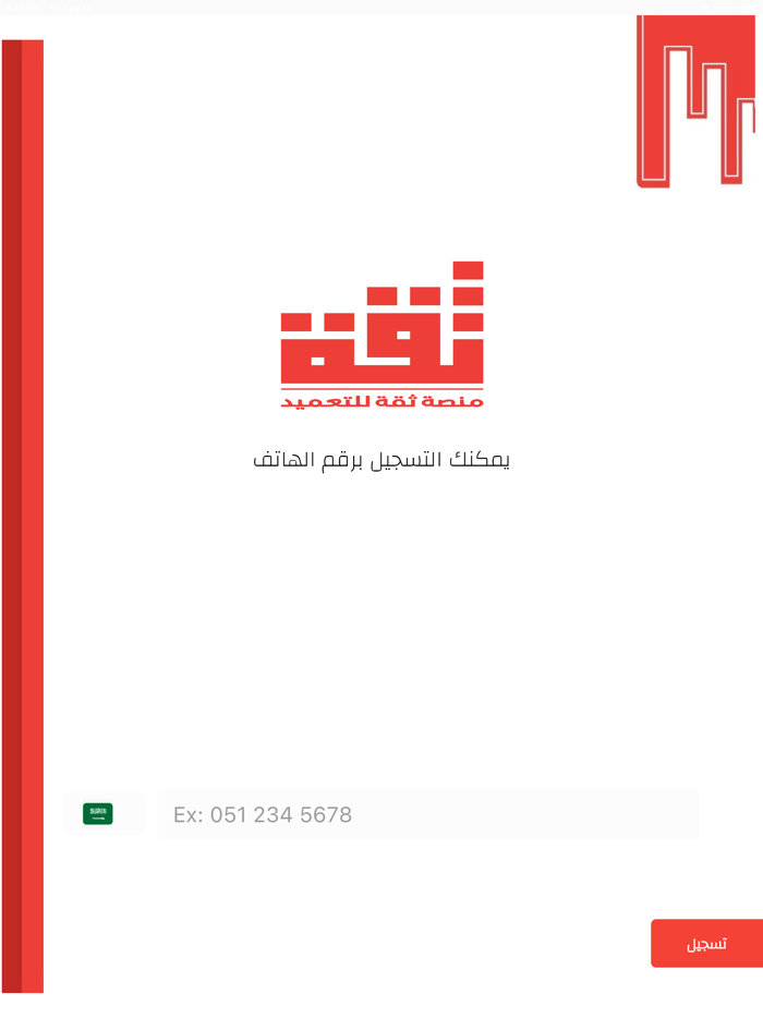 منصة الثقة للتعميد