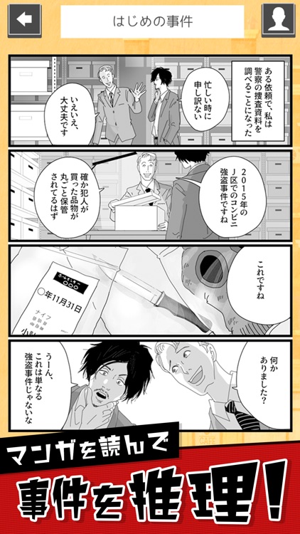 マンガでミステリー 漫画で暇つぶし 推理ゲーム By Shizuku Maemura
