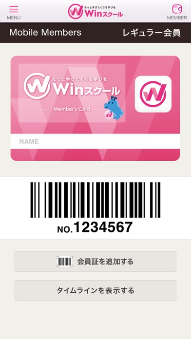 Winスクール公式アプリ