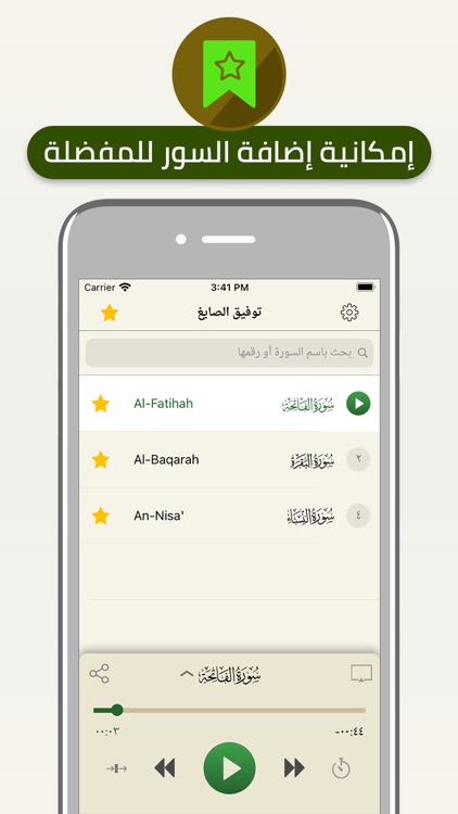 تلاوات الشيخ توفيق الصايغ screenshot-5