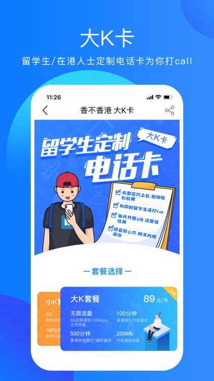 香不香港-留学生都在用的APP screenshot-5