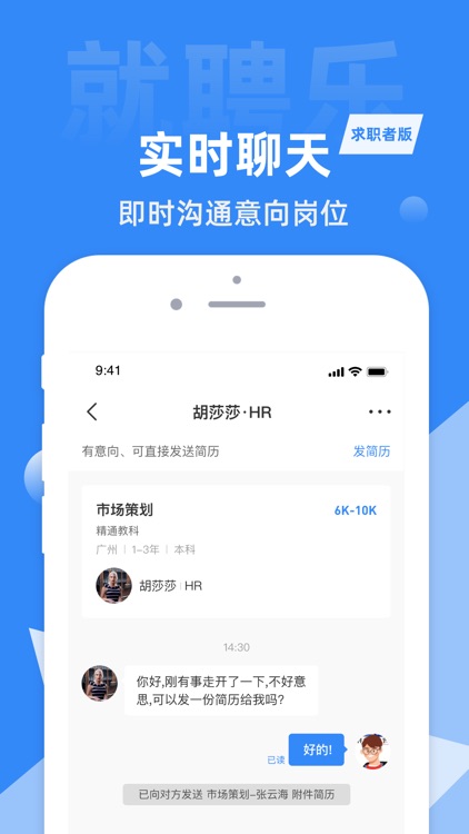 就聘乐 screenshot-3