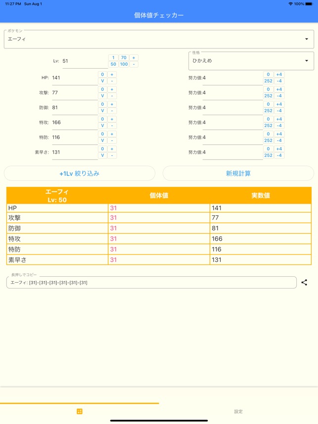 個体値チェッカー For 剣盾 On The App Store