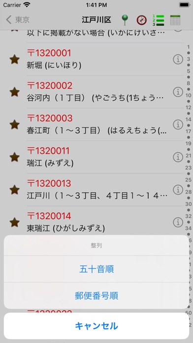 日本郵便番号・新 screenshot 4
