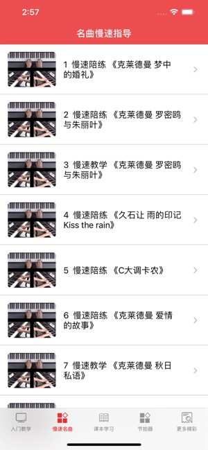 App Store 上的 新版钢琴入门教学神器 弹钢琴必备的视频教程