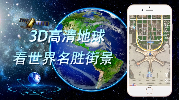 earth地球-世界街景高清3D卫星地图