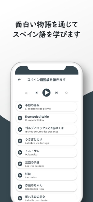 Poro スペイン語を学ぶ をapp Storeで