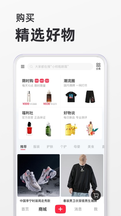 小红书 – 标记我的生活 screenshot-3