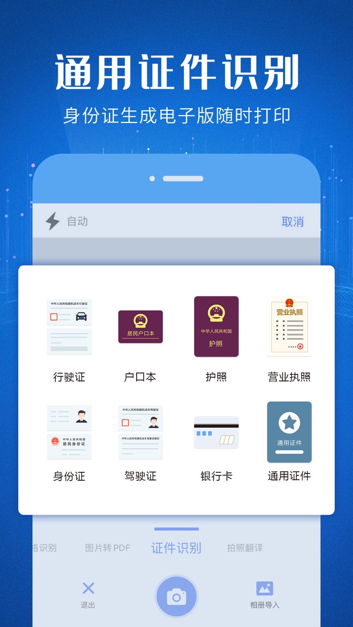 文字识别扫描王-OCR自动识别轻松提取