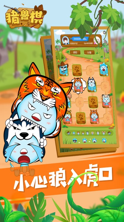 沐仔猎兽棋 screenshot-3