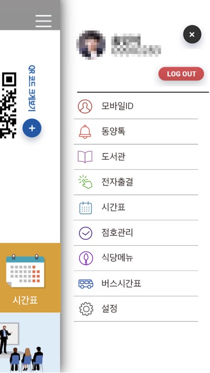 동양대학교 스마트캠퍼스 screenshot-4