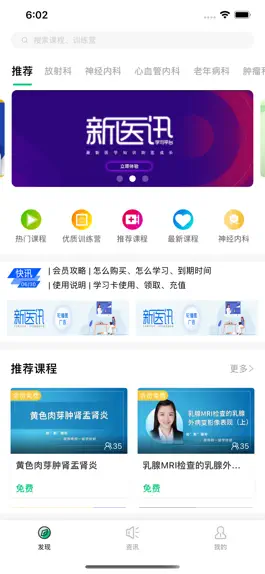 Game screenshot 新医讯平台 apk