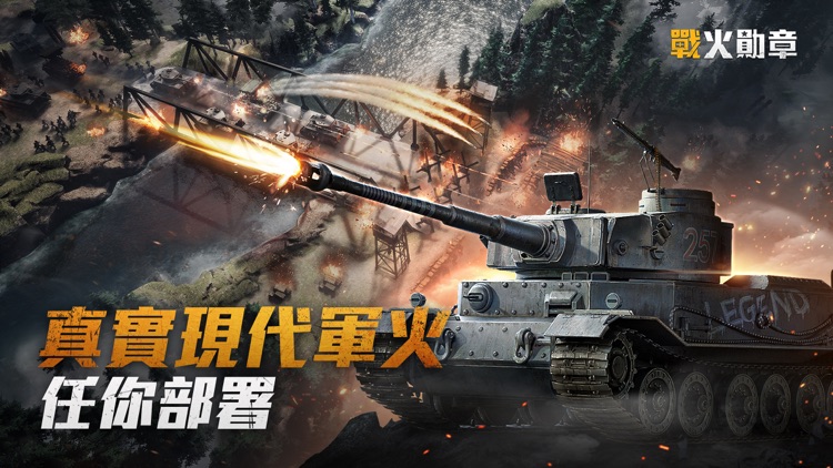 戰火勛章
