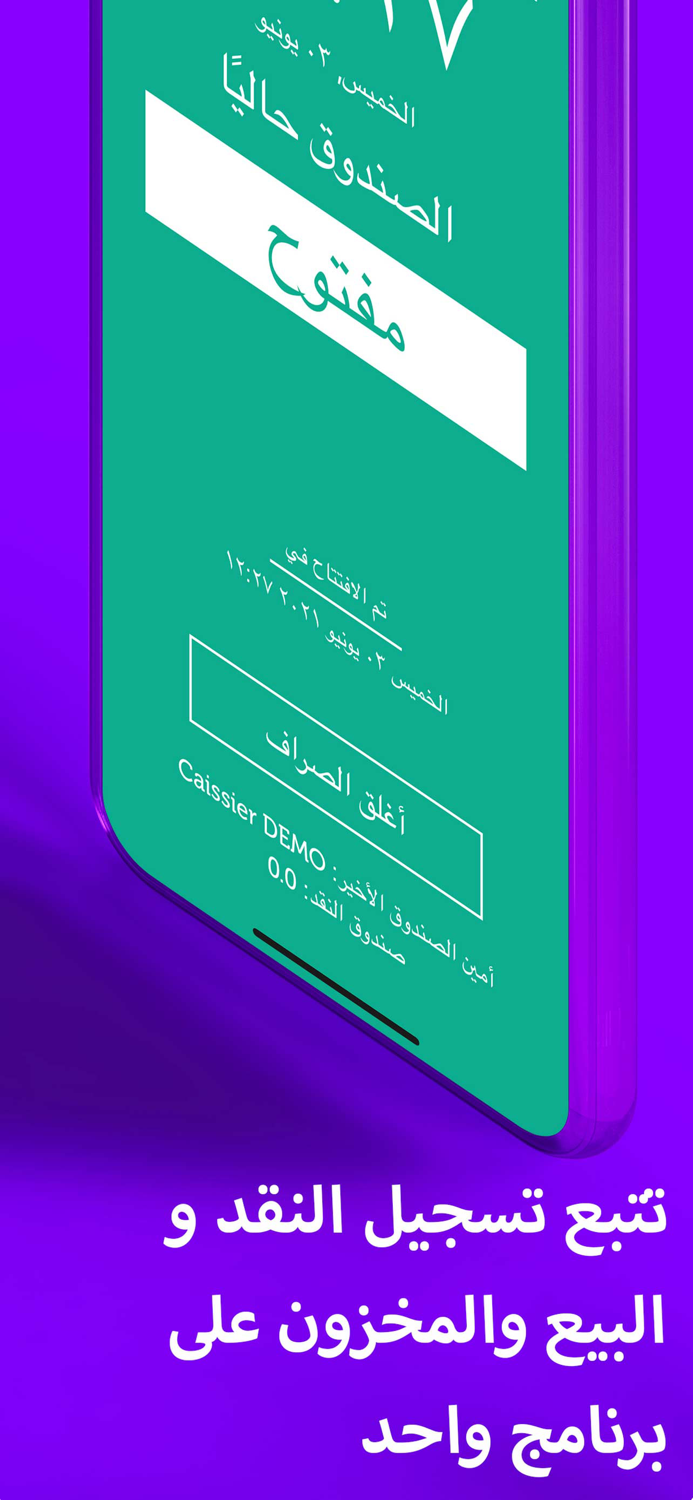 برنامج نقطة البيع POS  Caisse