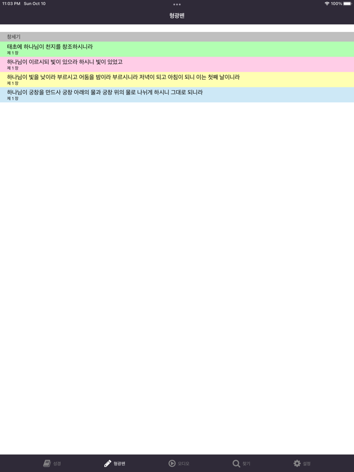 성경 - 개역개정