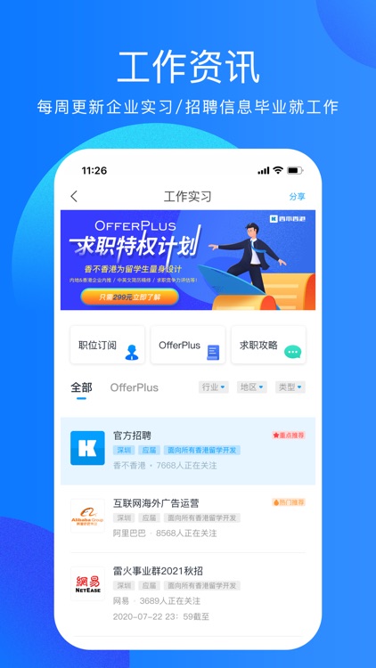 香不香港-留学生都在用的APP screenshot-4