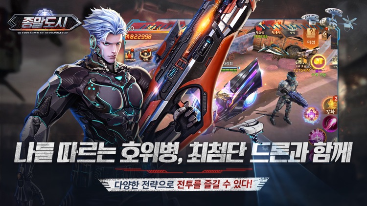 종말도시 screenshot-4