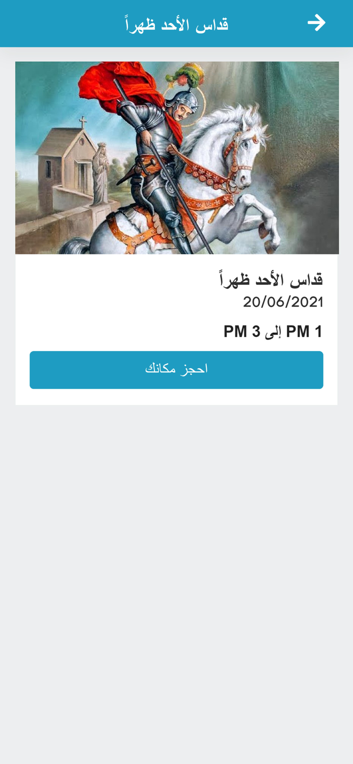 كنيسة مارجرجس العجوزة