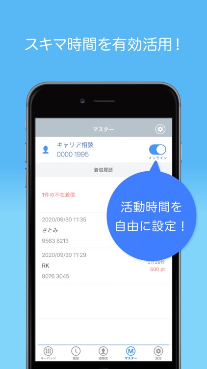 SkyCall - スキルシェア通話アプリ screenshot-4