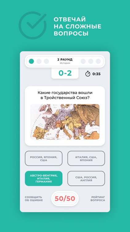 Кто Умнее screenshot-3