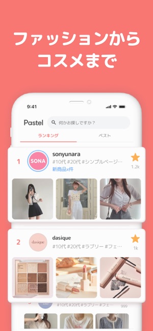 Pastel パステル 韓国ファッション通販まとめ をapp Storeで