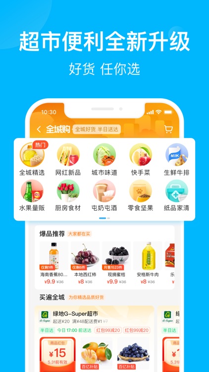 饿了么-美食外卖,首选饿了么 screenshot-3