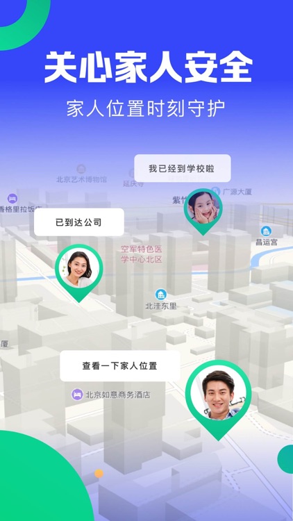 定位神器-定位查询实时守护家人