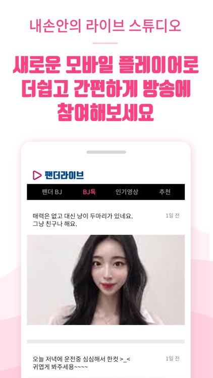 팬더라이브 for 팬더티비 screenshot-3