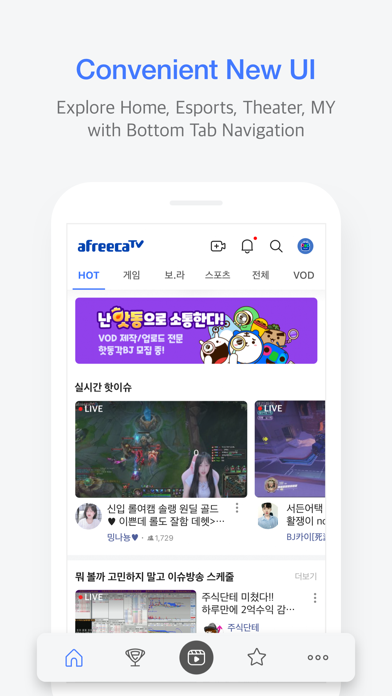 AfreecaTV - アフリカTVのスクリーンショット3 AfreecaTV - アフリカTVのスクリーンショット3