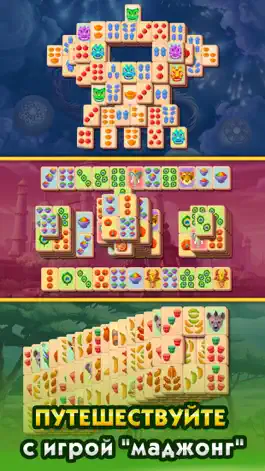 Game screenshot Mahjong Journey: Путешествие hack