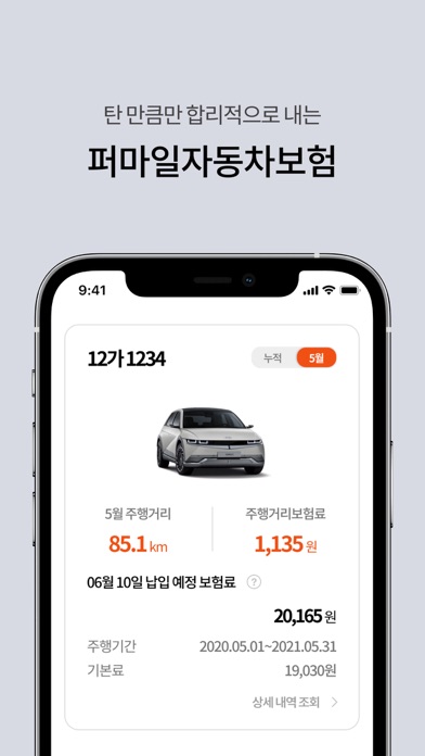 캐롯손해보험 screenshot 3