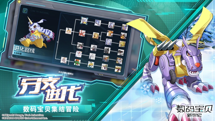 数码宝贝:新世纪 screenshot-3