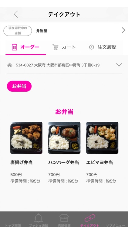 弁当屋（居酒屋 弁当屋）