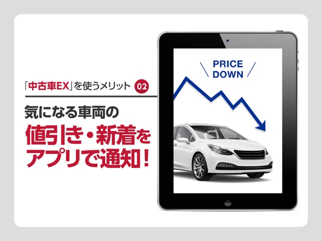 格安 激安中古車探しなら中古車ex をapp Storeで