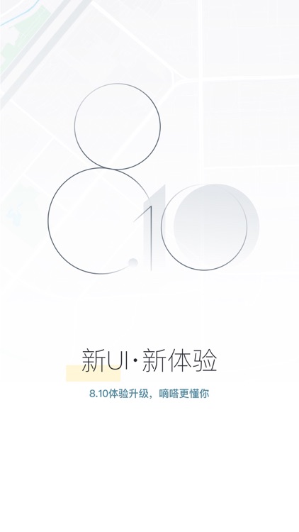 嘀嗒出行-顺风车出租车出行必用