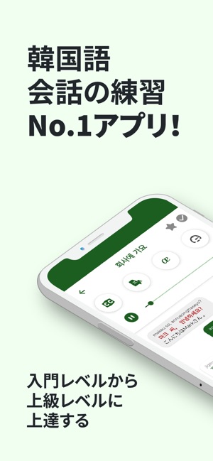 韓国語学習 リスニング スピーキング力アップ をapp Storeで