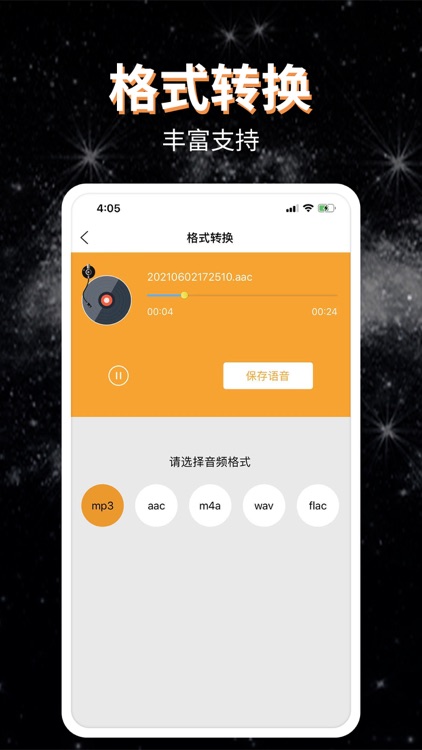 音频提取器-音视频提取格式转换器