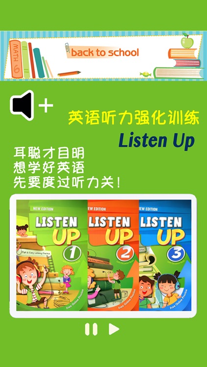 英语听力 Listen Up 1到3级别