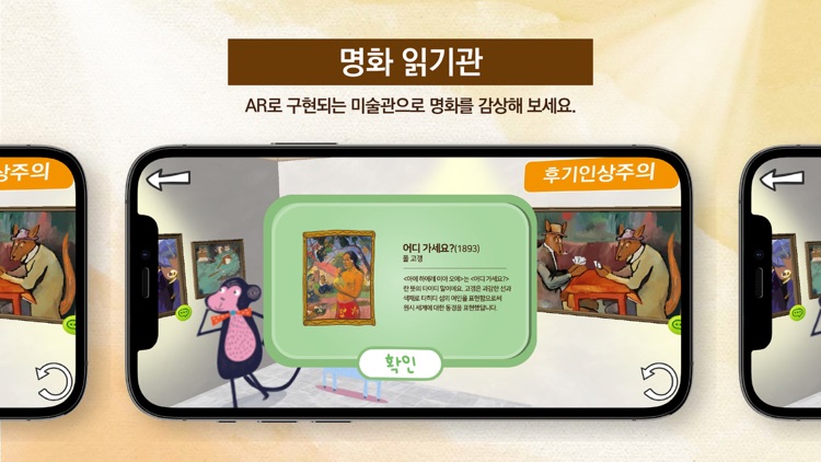 신기한 미술관 AR screenshot-5