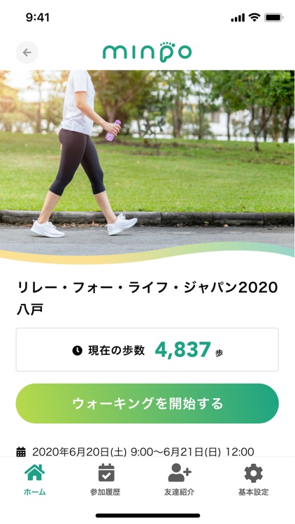minpo チャリティウォークアプリ