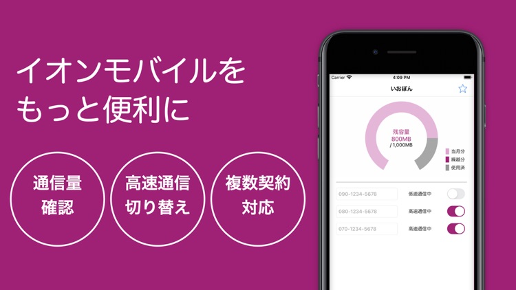 いおぽん（クーポンスイッチ for A-SIM）