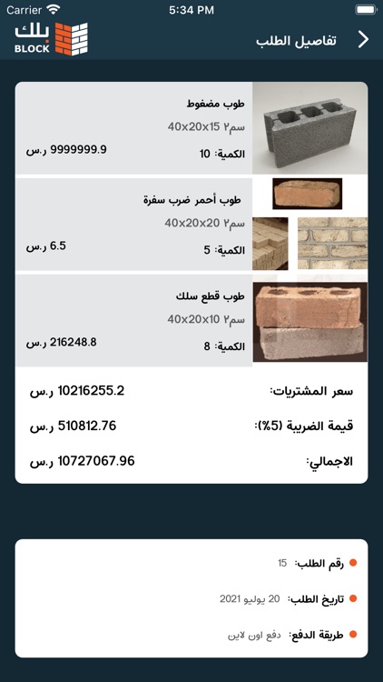 BLOCK - بلك screenshot-5