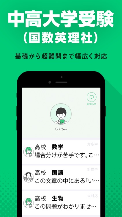 勉強アプリ Rakumonで家庭教師へ勉強質問 By ラクモン株式会社 勉強アプリ Rakumonで家庭教師へ勉強質問 By ラクモン株式会社