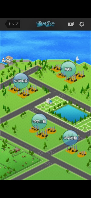 英語組み立てtown をapp Storeで