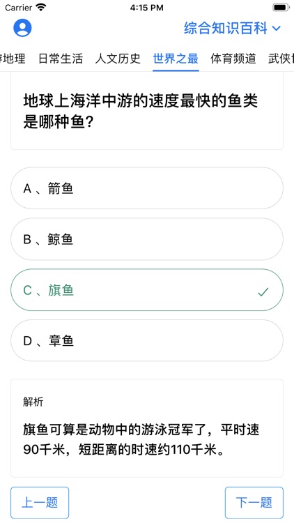 轻松抢答 - 百科知识题库大全，含解析