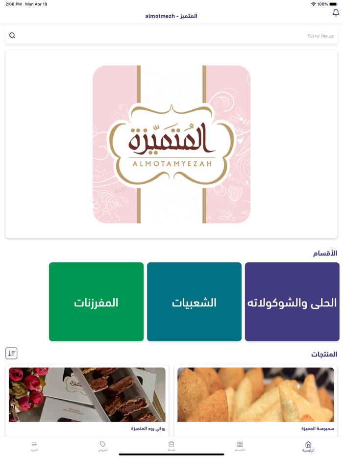 almotmezh - المتميز