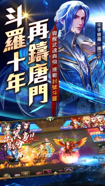新斗羅大陸