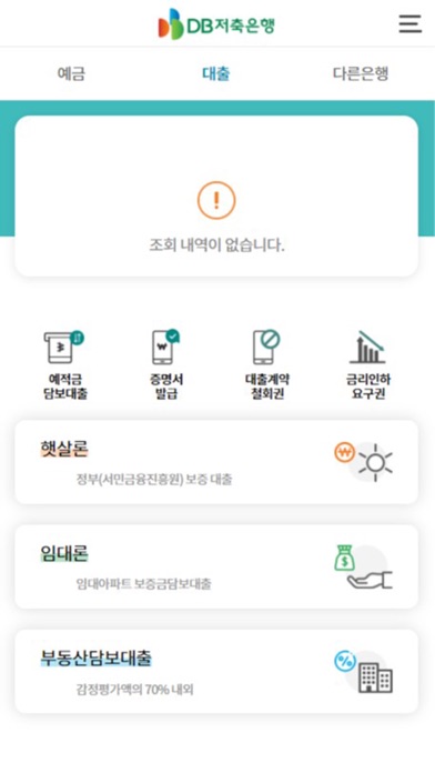 How to cancel & delete DB저축은행 from iphone & ipad 3