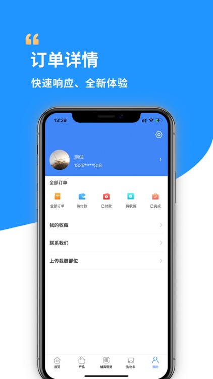 假肢矫形辅具 screenshot-4